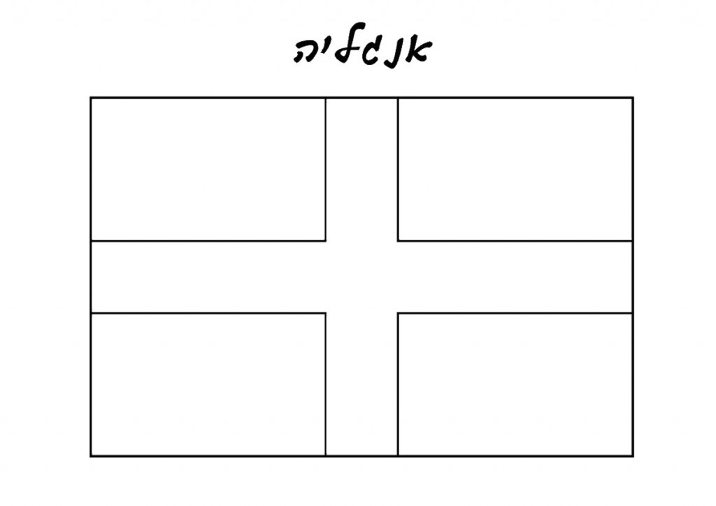 דף צביעה דגל אנגליה