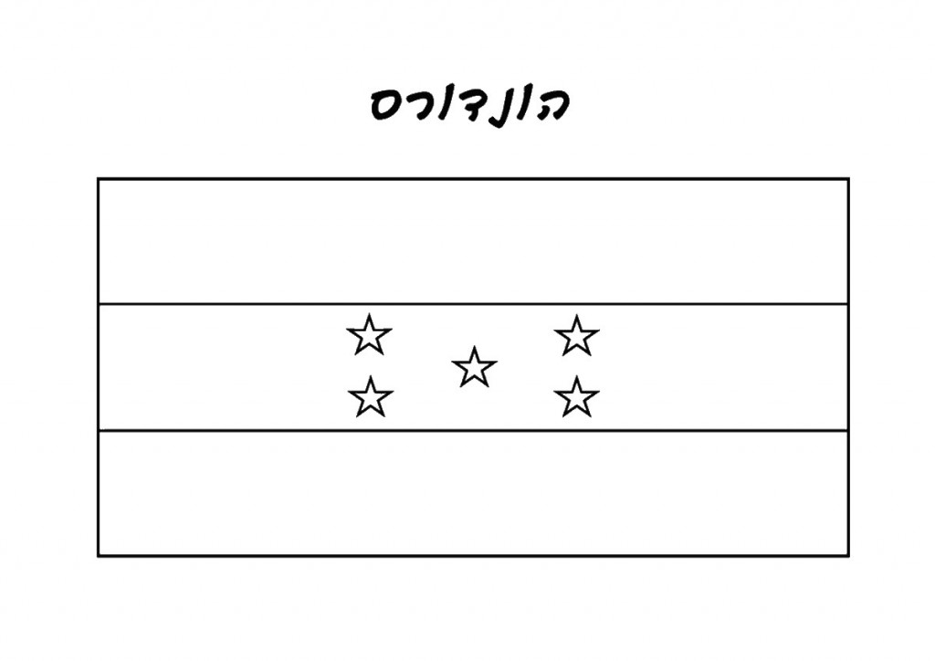 דף צביעה דגל הונדורס