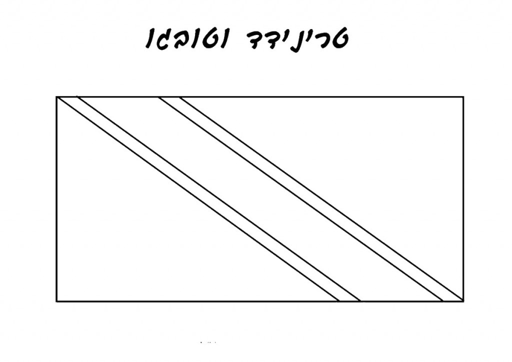 דף צביעה דגל טרינידד וטובגו