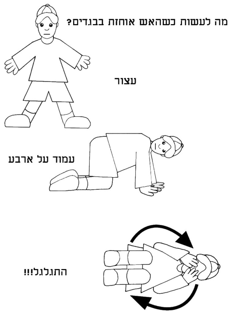 דף צביעה מכבי אש 6