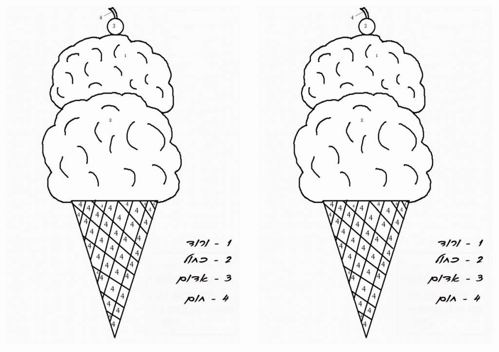 icecream_colorbyno2