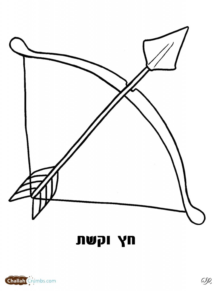 דף צביעה חץ וקשת 1