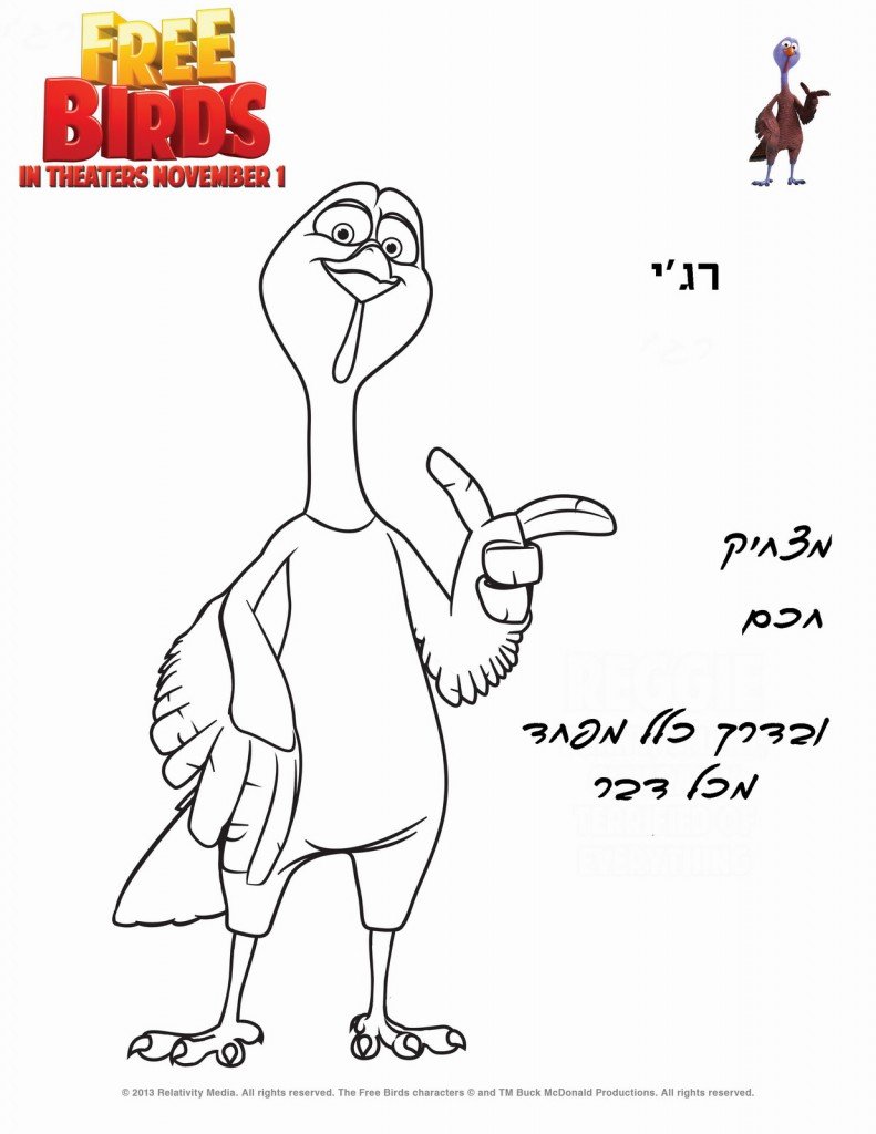 דף צביעה לעוף על הזמן 7